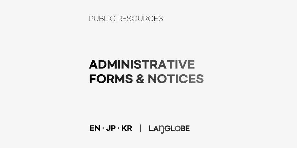 Administrative Documents and&nbsp;Notices