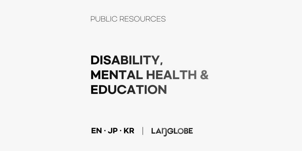 Disability, Wellbeing and School&nbsp;Support