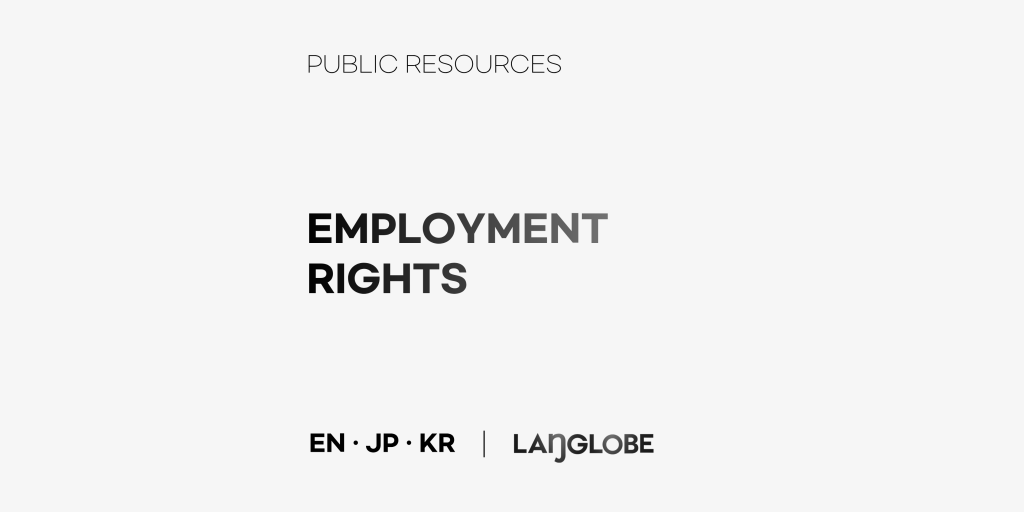 Employment Rights Support