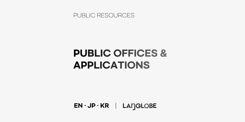 Public Office Communication and Application&nbsp;Tracking