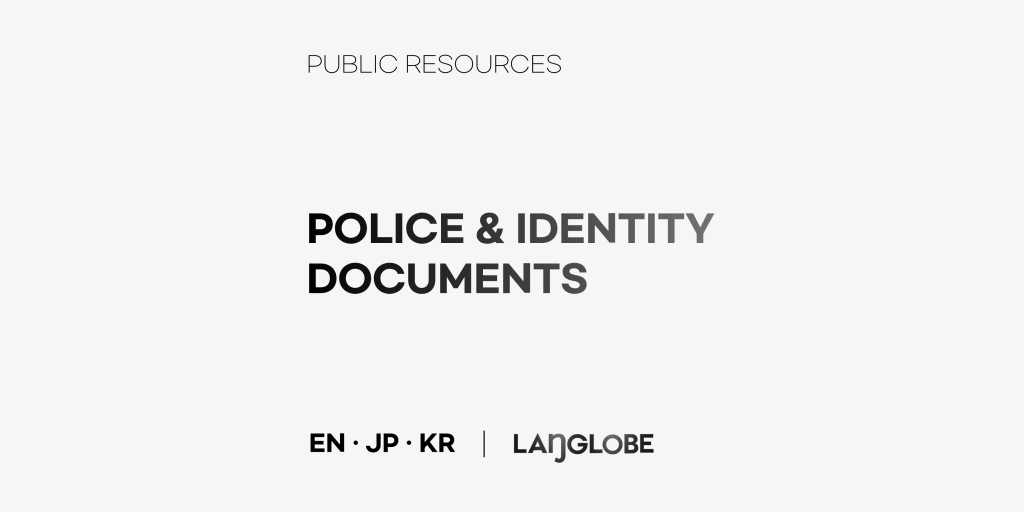 Police Reporting and Identity&nbsp;Documents