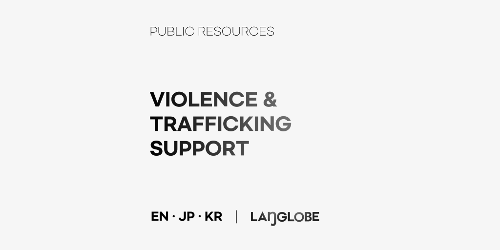Violence, Trafficking and Safe&nbsp;Help