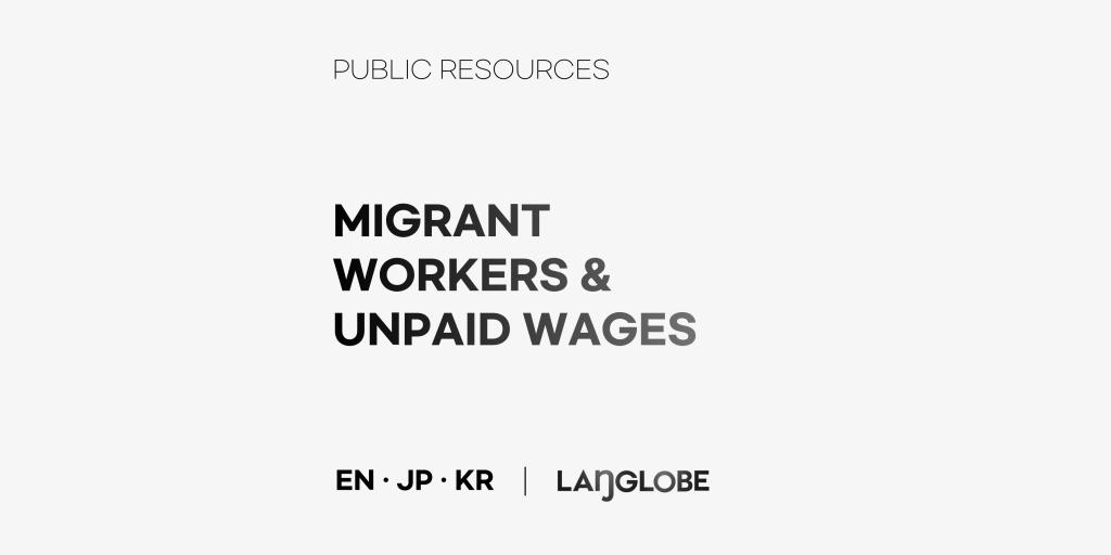 Foreign Workers: Pay, Rights and&nbsp;Exploitation