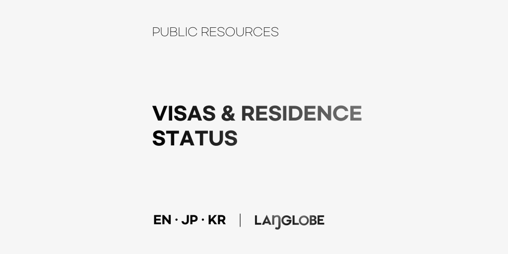 Visa and Residence Status&nbsp;Questions